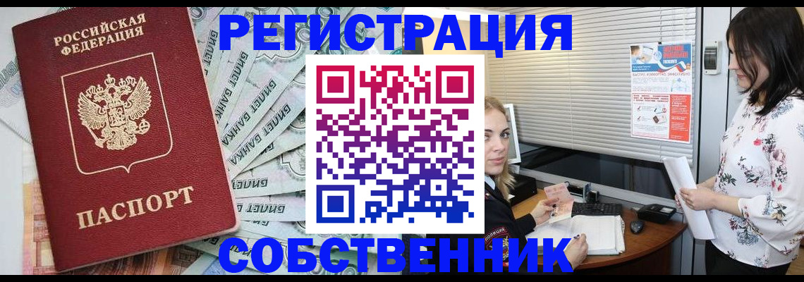 временная регистрация в Валдае